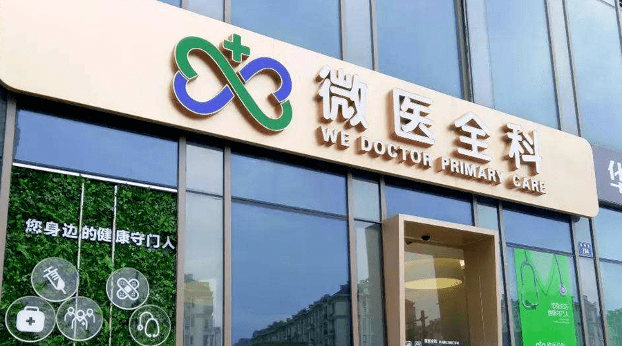 微醫(yī)互聯網最新消息(微醫(yī)上市進展最新新聞)