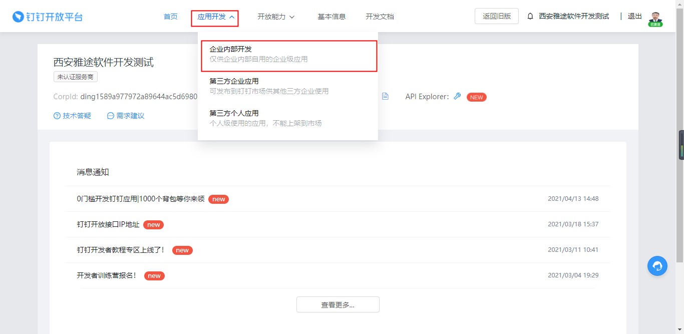 釘釘開(kāi)發(fā)采購(gòu)小程序(釘釘開(kāi)發(fā)采購(gòu)小程序怎么弄)