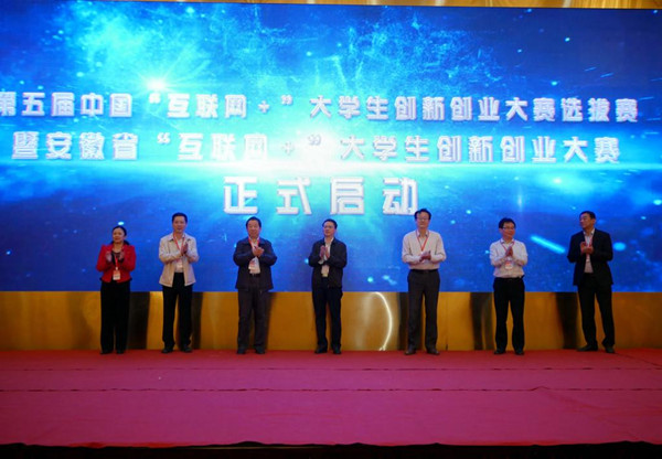 安徽互聯(lián)網(wǎng)決賽新聞稿(安徽省第四屆互聯(lián)網(wǎng)+獲獎(jiǎng)名單)