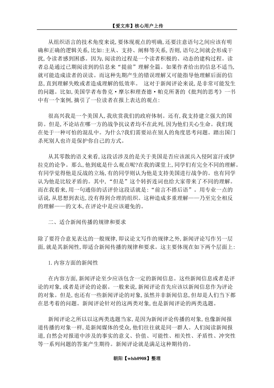 互聯(lián)網(wǎng)新聞寫(xiě)作(互聯(lián)網(wǎng)新聞寫(xiě)作考試)