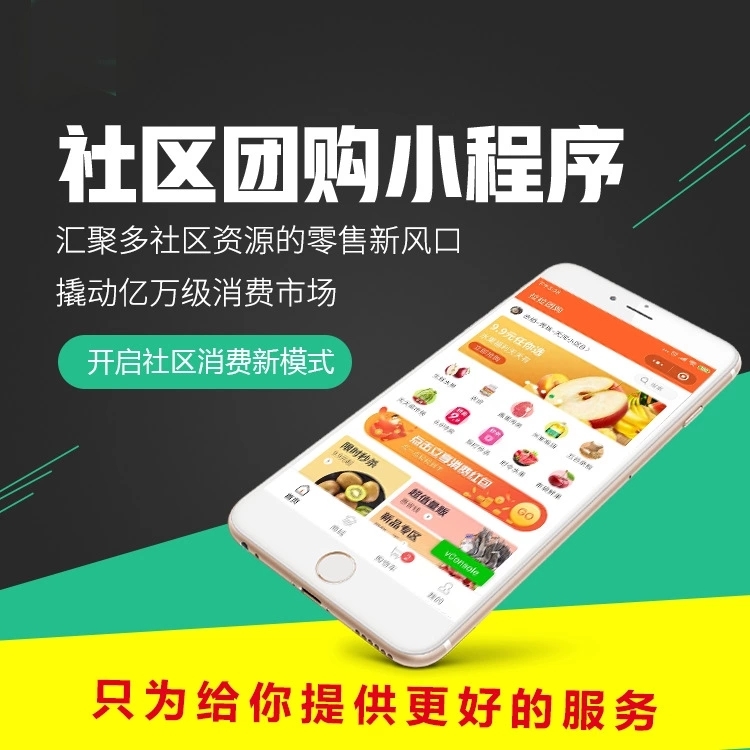 福州團(tuán)購(gòu)小程序開(kāi)發(fā)要多久(福州團(tuán)購(gòu)小程序開(kāi)發(fā)要多久才能開(kāi)通)