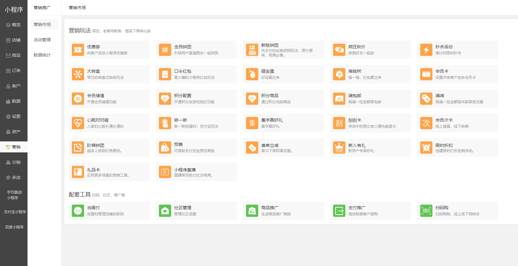 商家怎么選小程序開(kāi)發(fā)(微信店鋪小程序怎樣開(kāi)發(fā))