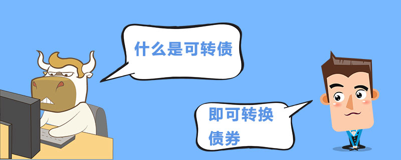 互聯(lián)網(wǎng)可轉(zhuǎn)債最新消息(互聯(lián)網(wǎng)可轉(zhuǎn)債最新消息數(shù)據(jù))