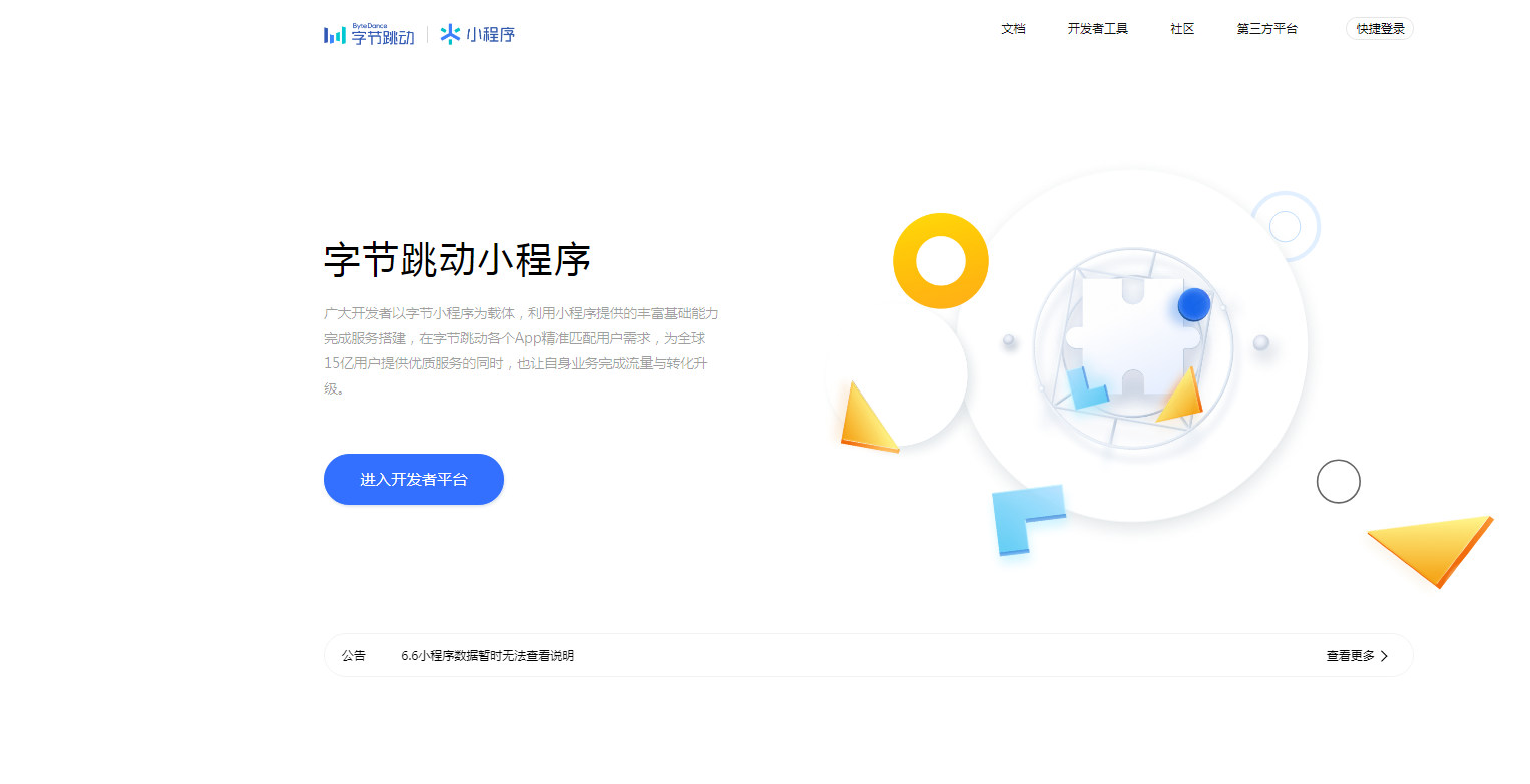 開發(fā)小程序論壇(開發(fā)小程序的費用)
