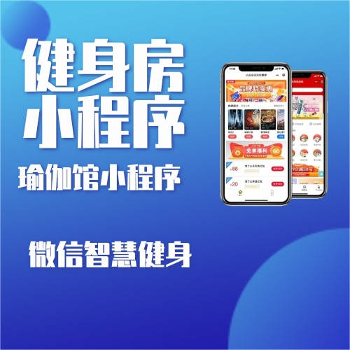 安徽瑜伽小程序開發(fā)應(yīng)用的簡單介紹