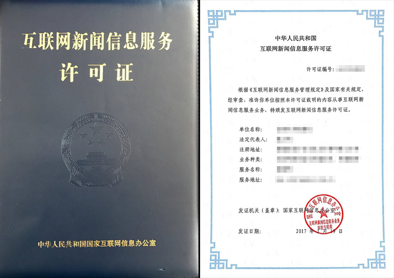 不具備申請(qǐng)互聯(lián)網(wǎng)新聞信息(不具備申請(qǐng)互聯(lián)網(wǎng)新聞信息許可條件的)