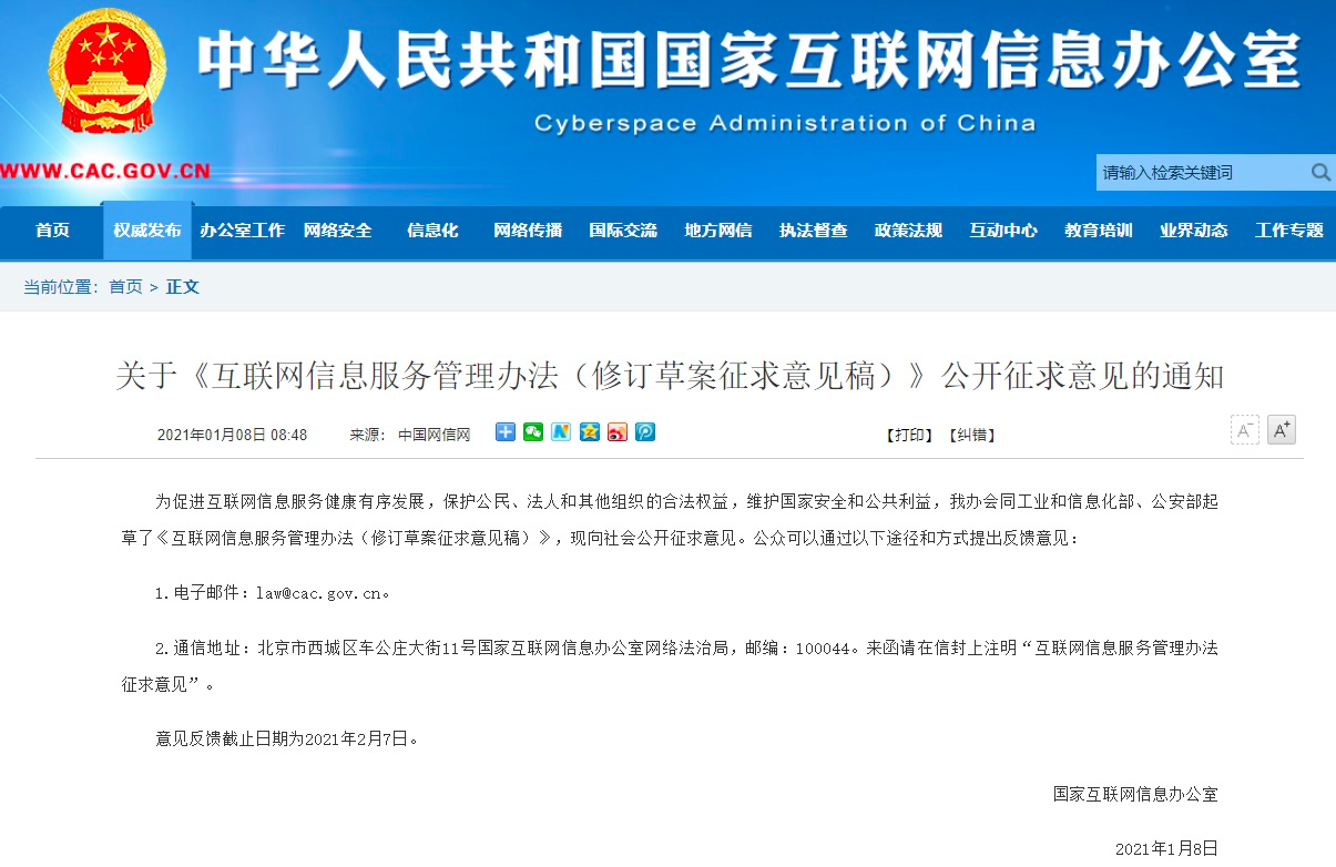 互聯(lián)網(wǎng)新聞熱點(diǎn)8月8日(互聯(lián)網(wǎng)新聞熱點(diǎn)8月8日怎么寫)