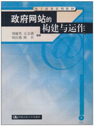 網(wǎng)站建設(shè)政府(政府網(wǎng)站建設(shè)研究)