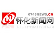 懷化市互聯(lián)網(wǎng)新聞(懷化市互聯(lián)網(wǎng)新聞聯(lián)播)