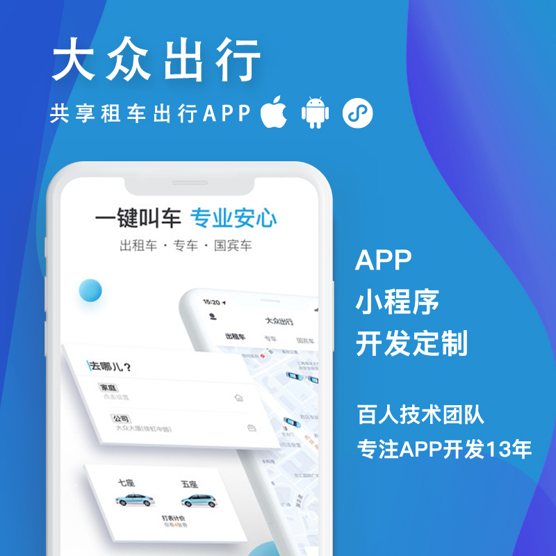 長沙出行小程序開發(fā)定制(長沙出行小程序開發(fā)定制平臺)