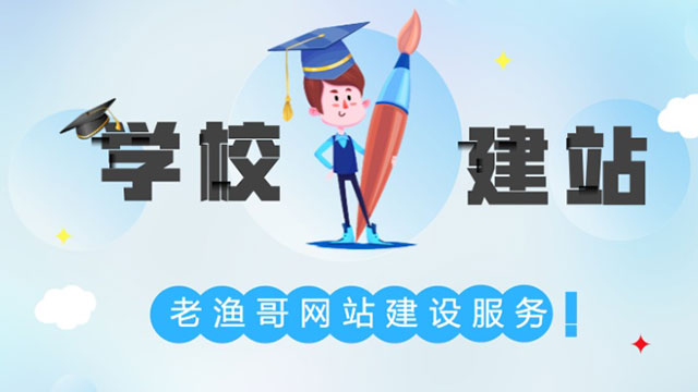 學(xué)校網(wǎng)站建設(shè)需求(學(xué)校網(wǎng)站建設(shè)需求怎么寫)
