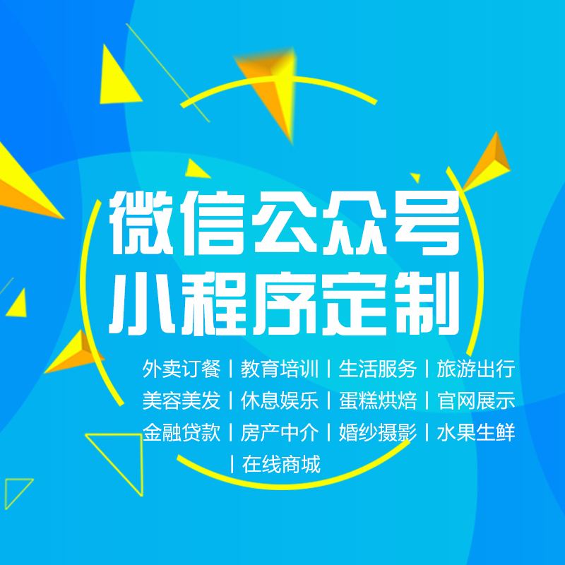 廣東教育小程序開(kāi)發(fā)定制(佛山小程序開(kāi)發(fā)定制)