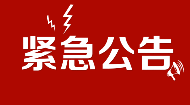 網(wǎng)站建設(shè)公告(網(wǎng)站域名變更公告)