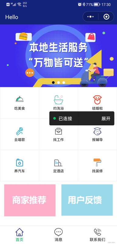 小程序開(kāi)發(fā)連接本地服務(wù)(小程序開(kāi)發(fā)連接本地服務(wù)失敗)