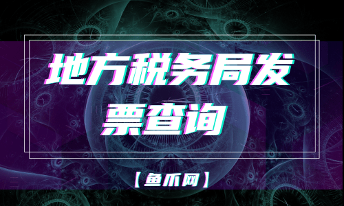 地稅網站建設(市地稅局的門戶網站)