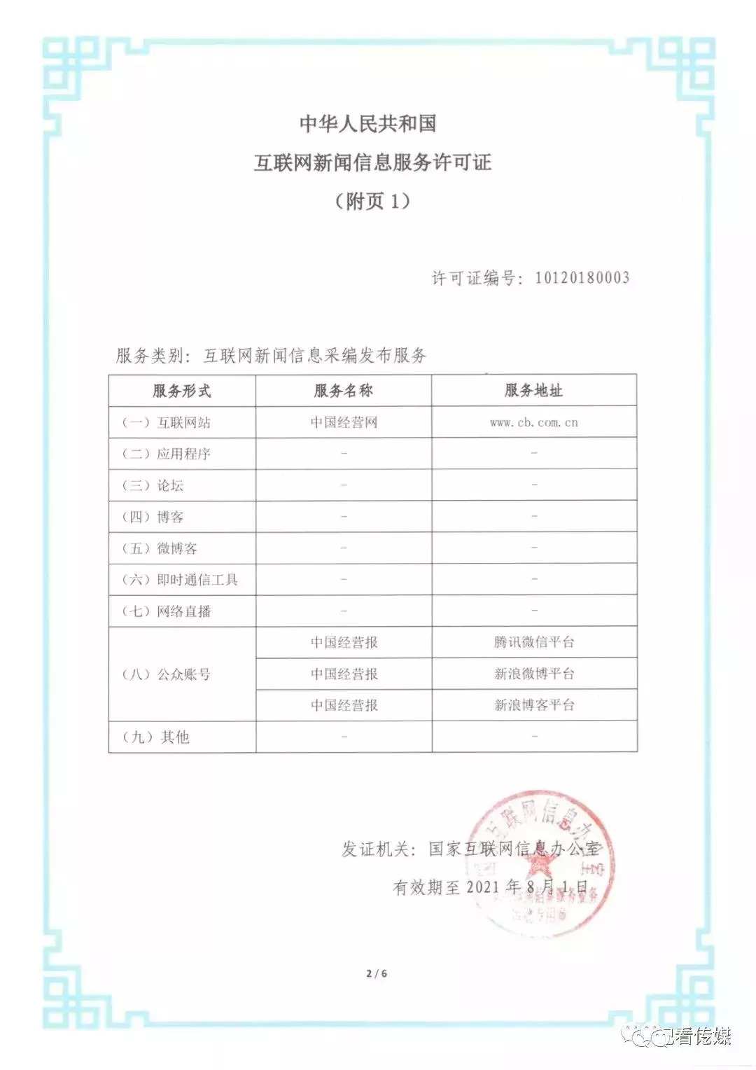 湖南互聯(lián)網(wǎng)新聞資質(zhì)列表(湖南省省級新聞媒體有哪些)