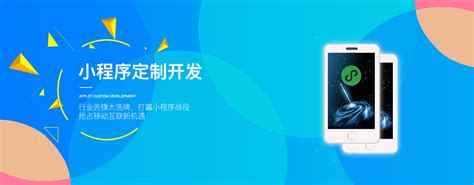 專注福州開發(fā)小程序(福州小程序制作公司排行榜)