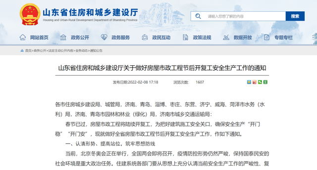 山東省住房建設(shè)廳網(wǎng)站(山東省住房建設(shè)廳網(wǎng)站首頁)