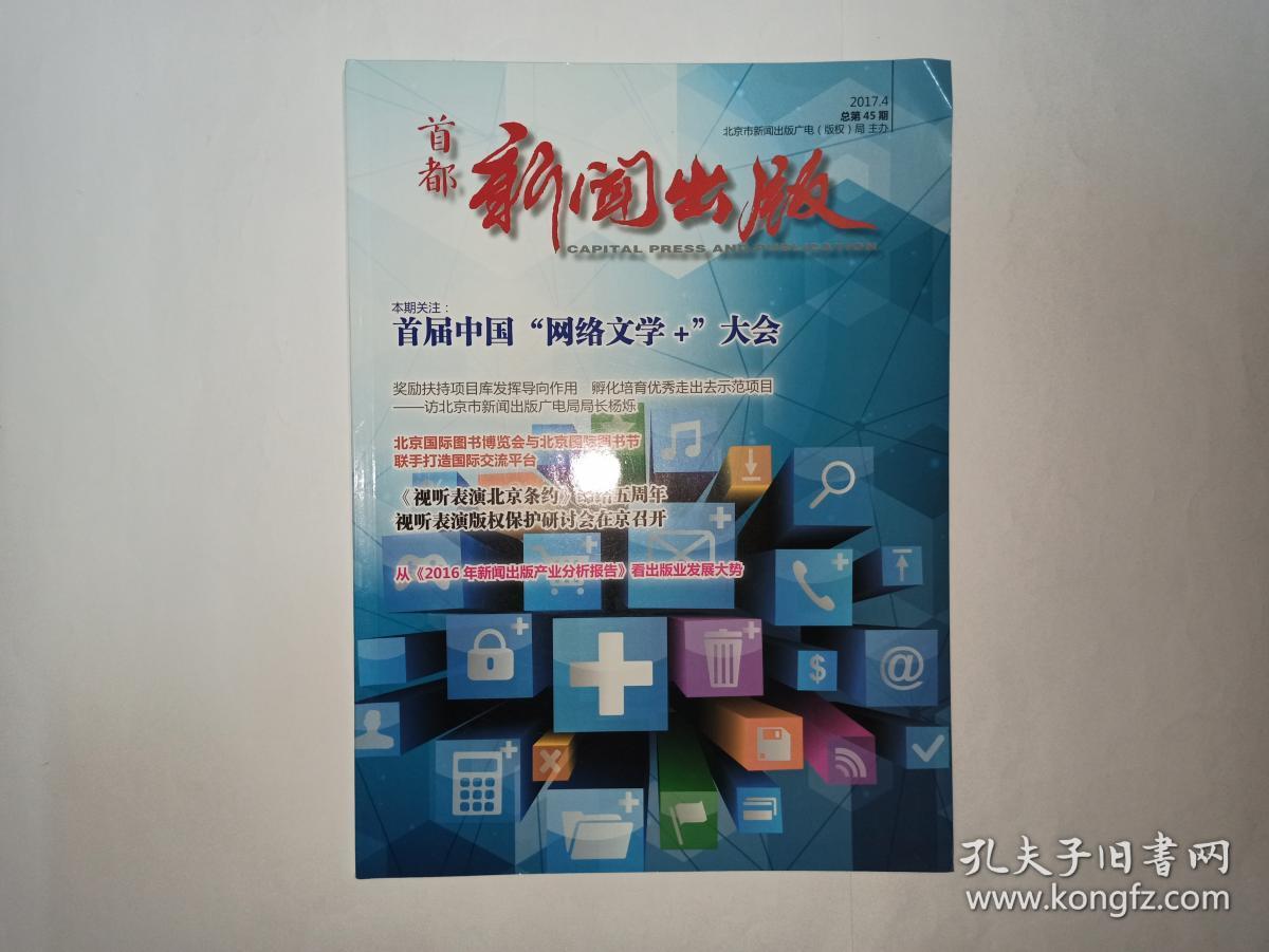 中國(guó)新聞出版業(yè)互聯(lián)網(wǎng)報(bào)告(2017年新聞出版產(chǎn)業(yè)分析報(bào)告)