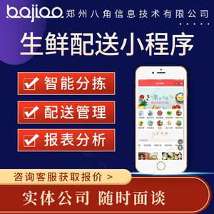 同城生鮮配送小程序開發(fā)(生鮮配送小程序市場(chǎng)菜東家)