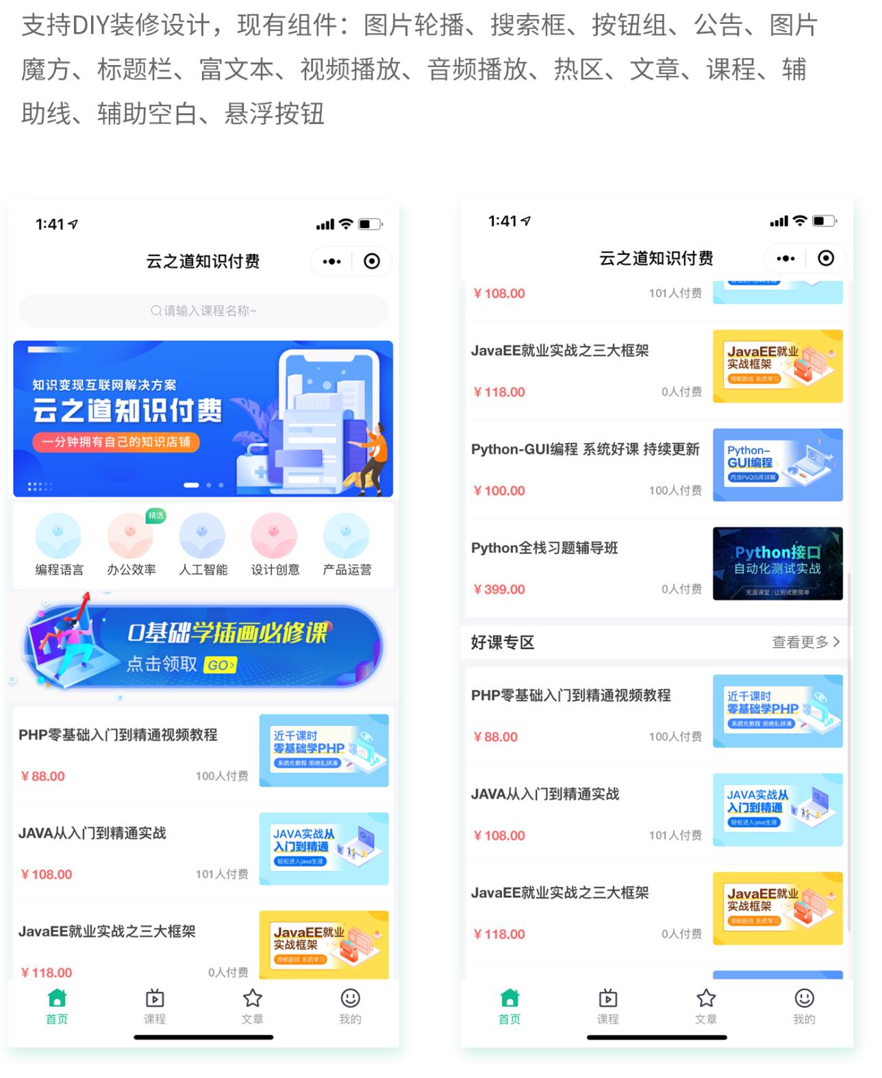 沈陽(yáng)知識(shí)付費(fèi)小程序開(kāi)發(fā)(知識(shí)付費(fèi)小程序相信大商創(chuàng)品牌)