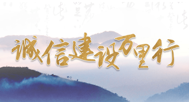 加強信用網(wǎng)站建設(加強信用網(wǎng)站建設的建議)