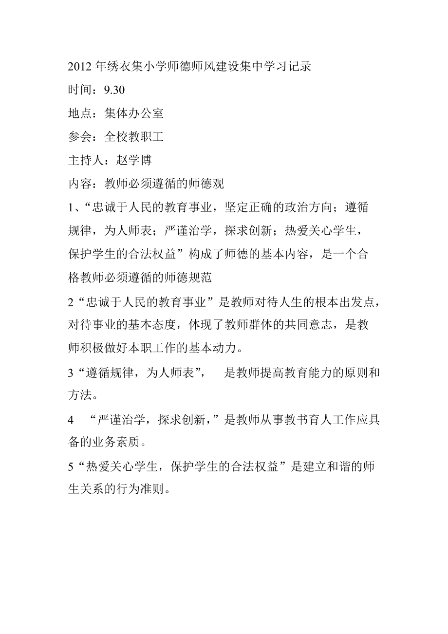 師德建設(shè)網(wǎng)站建設(shè)方案(2021年師德建設(shè)方案)