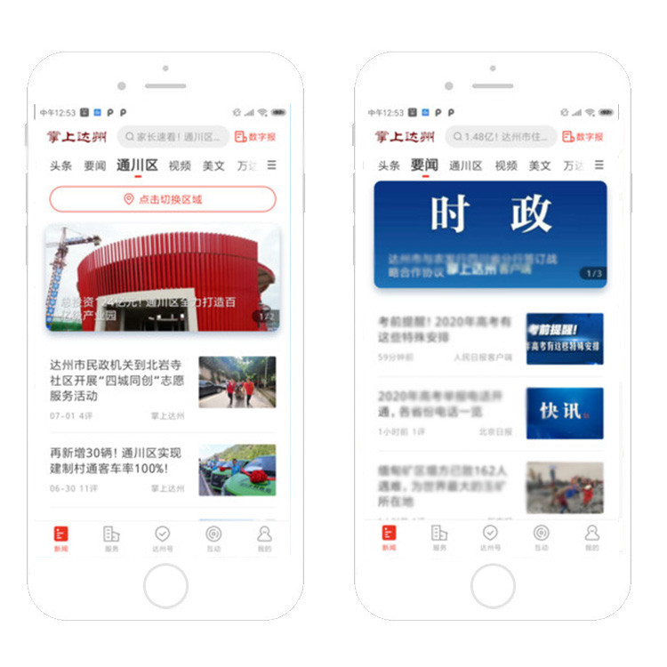 小程序開發(fā)新聞資訊報道(微信小程序新聞類案例)