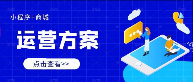 西安小程序運(yùn)營開發(fā)方案(專業(yè)小程序開發(fā)公司設(shè)計(jì)方案)