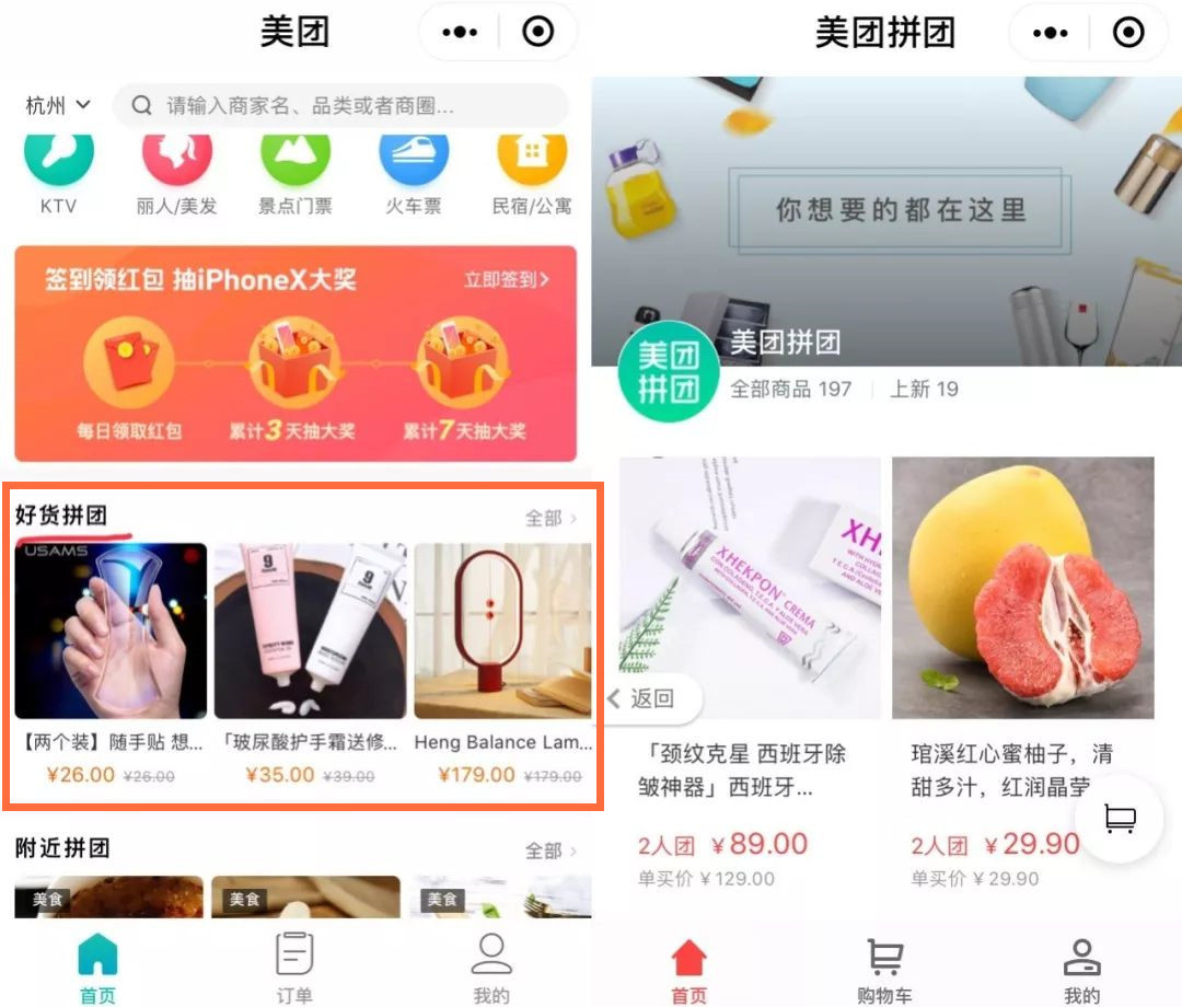 拼團小程序開發(fā)模板(拼團小程序開源)