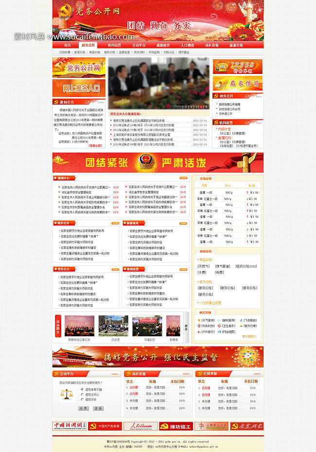 政府網(wǎng)站建設(shè)情況(政府門戶網(wǎng)站建設(shè)分析)