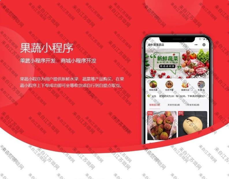 水果商城小程序開(kāi)發(fā)背景(水果店微信小程序開(kāi)發(fā)多少錢(qián))