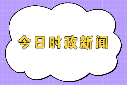 互聯(lián)網(wǎng)熱點(diǎn)新聞220(2021互聯(lián)網(wǎng)熱點(diǎn)事件)