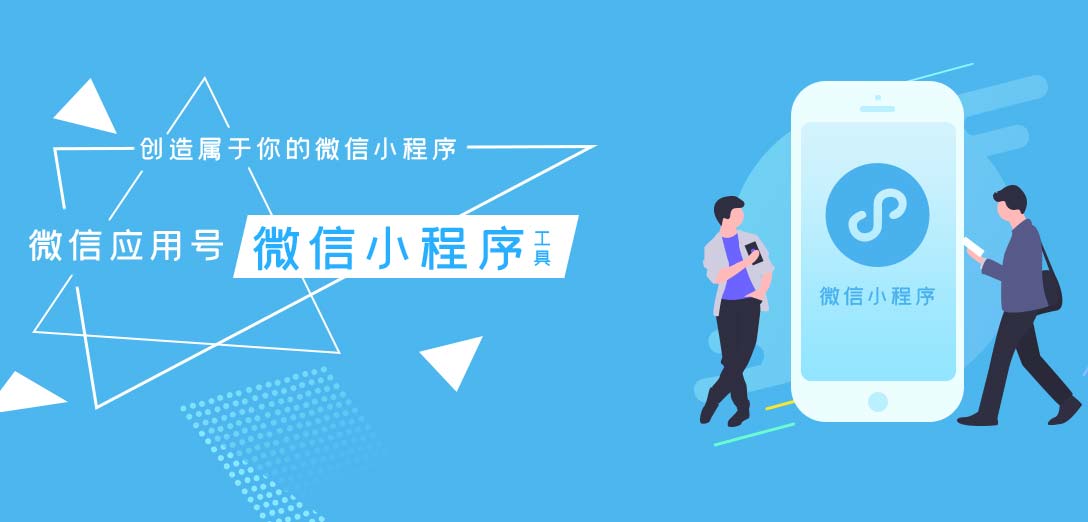 小程序開發(fā)教程(小程序開發(fā)流程詳細(xì))