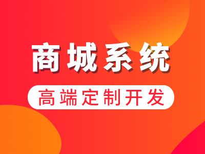電商網(wǎng)站建設(shè)收費(fèi)(做個(gè)電子商務(wù)網(wǎng)站多少錢)