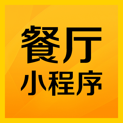 學(xué)生餐廳小程序開發(fā)(學(xué)生餐廳小程序開發(fā)方案)