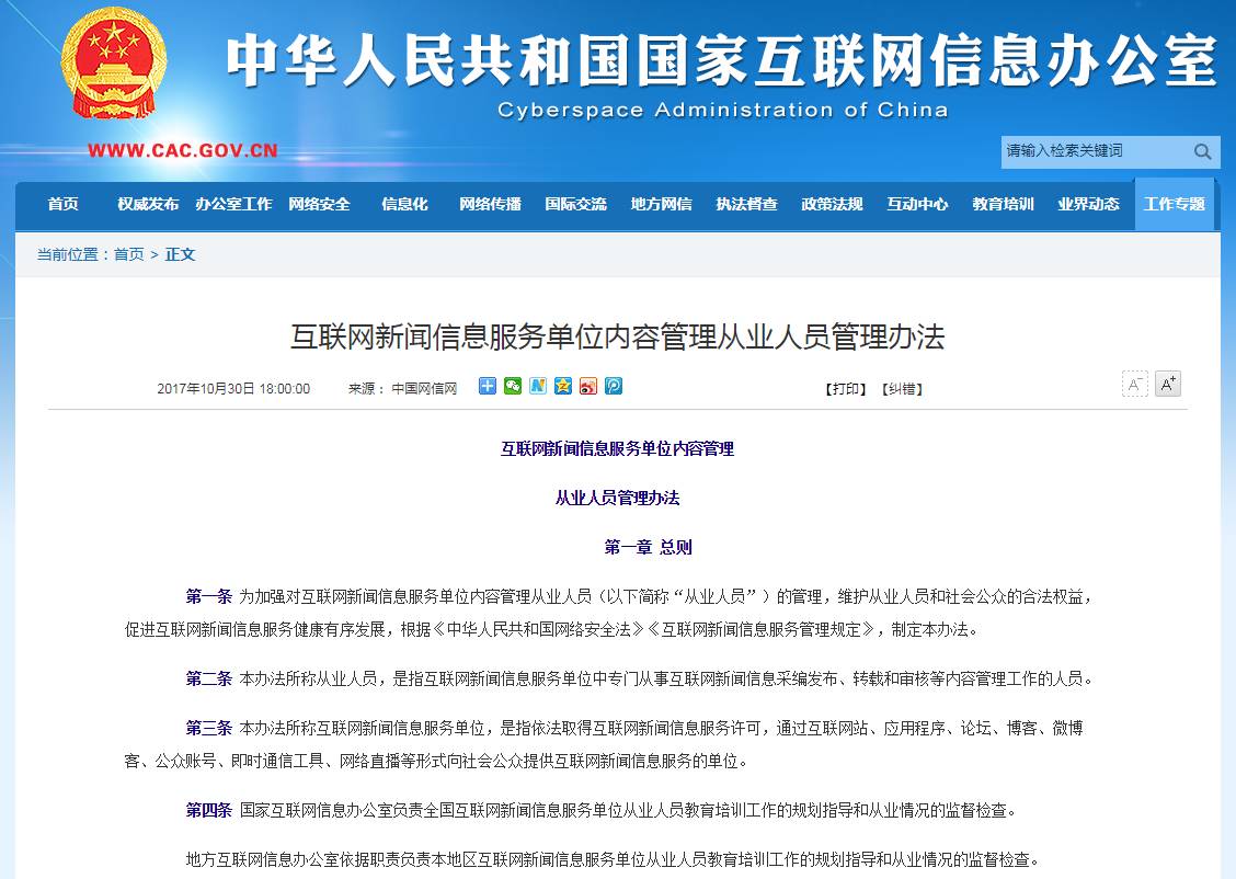 互聯(lián)網(wǎng)新聞實(shí)務(wù)筆記(互聯(lián)網(wǎng)新聞從業(yè)人員培訓(xùn)題庫(kù))