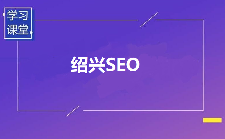 紹興網(wǎng)站建設(shè)代理(紹興企業(yè)網(wǎng)站建站模板)