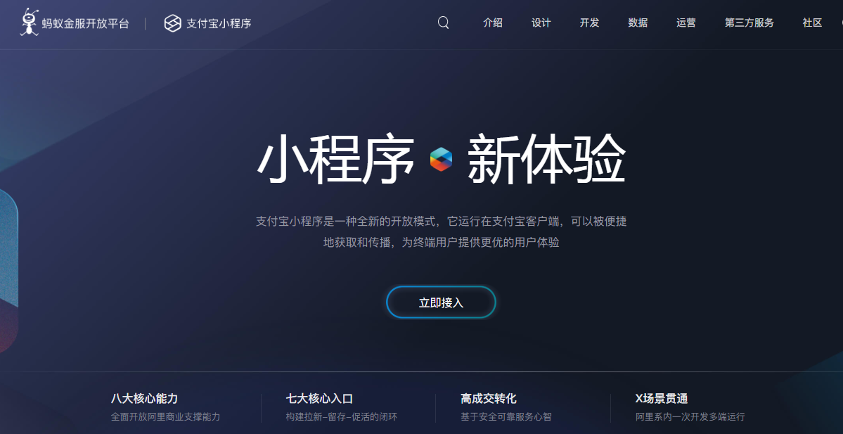 小程序開發(fā)平臺使用教程(小程序開發(fā)平臺使用教程圖片)