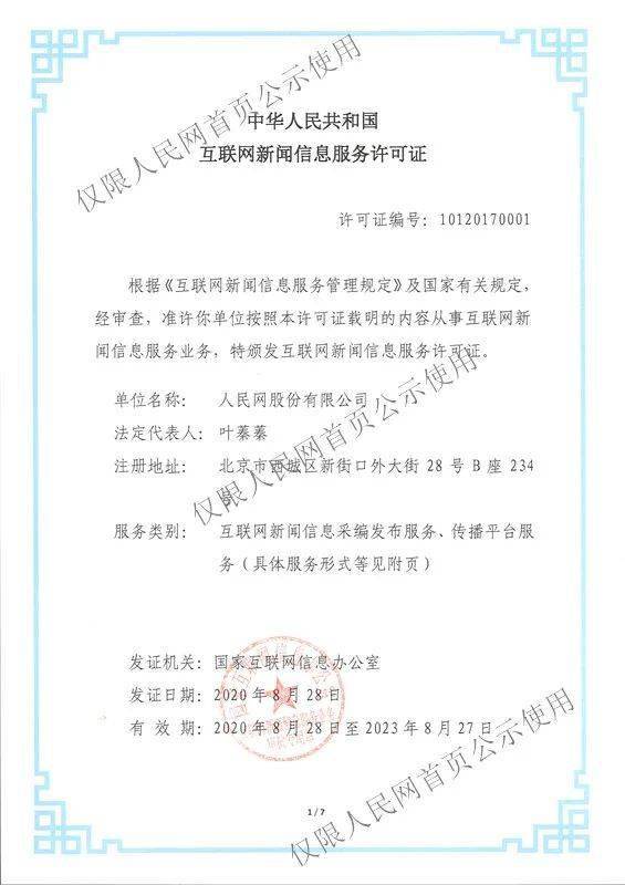 互聯(lián)網(wǎng)新聞許可證年限(互聯(lián)網(wǎng)新聞許可證年限要求)