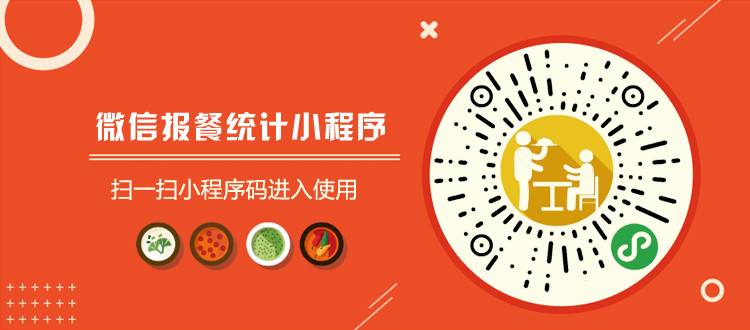 食堂訂餐小程序免費開發(fā)(食堂訂餐小程序免費開發(fā)方案)