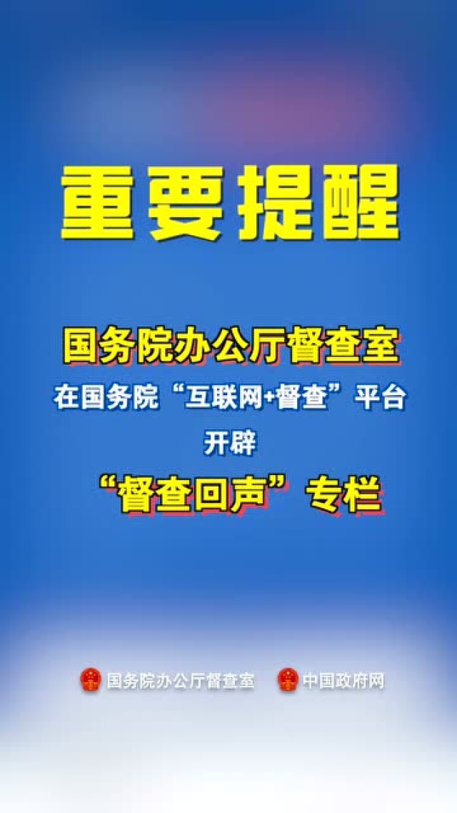 互聯(lián)網(wǎng)督查平臺新聞(互聯(lián)網(wǎng)督查平臺客戶端)