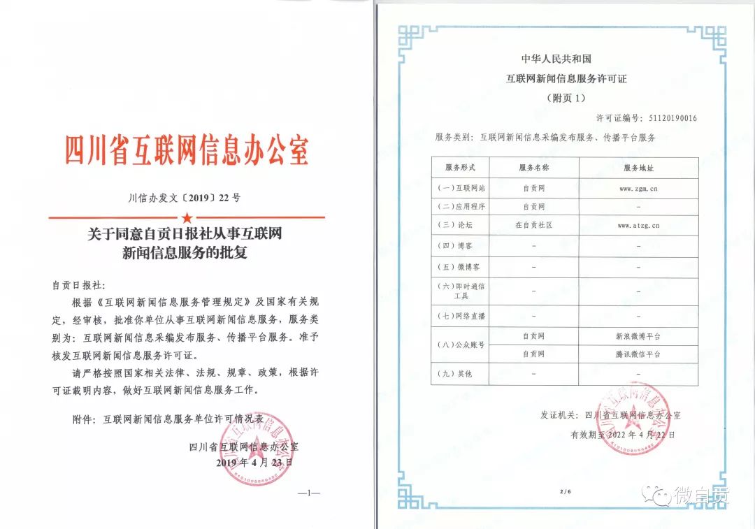 互聯(lián)網(wǎng)新聞信息服務(wù)牌照(互聯(lián)網(wǎng)新聞信息服務(wù)資質(zhì)辦理條件)