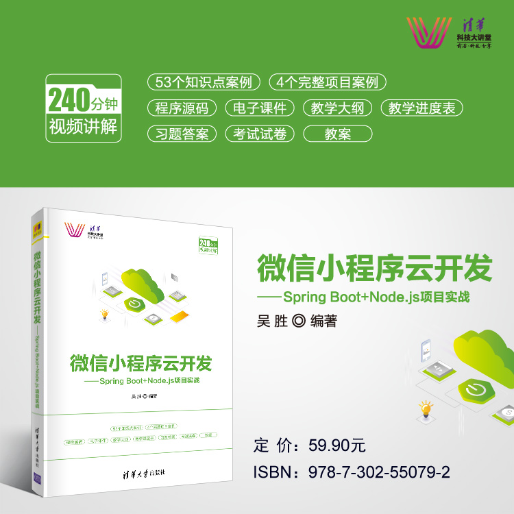 小程序電商云開(kāi)發(fā)(小程序云開(kāi)發(fā)實(shí)戰(zhàn)商城)