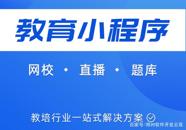 漯河小程序開發(fā)企業(yè)(漯河小程序開發(fā)企業(yè)招聘)