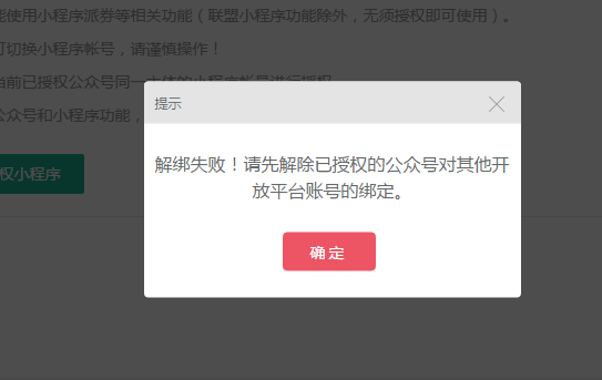 小程序開發(fā)登錄錯誤(小程序登錄失敗10001)
