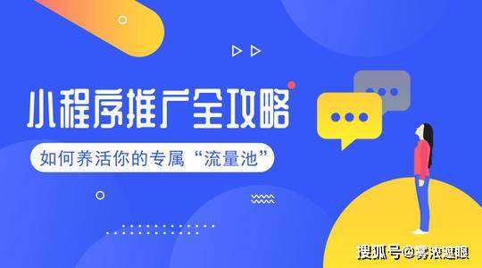 小程序推廣定制開發(fā)(小程序定制小程序開發(fā))