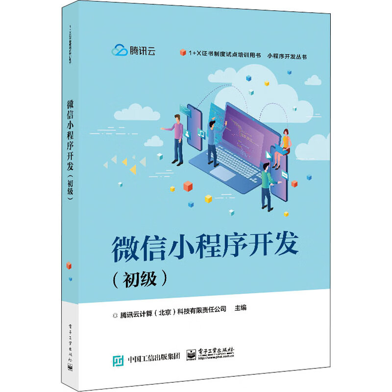 小程序開(kāi)發(fā)設(shè)計(jì)與編程(小程序開(kāi)發(fā)與設(shè)計(jì)是什么課程)