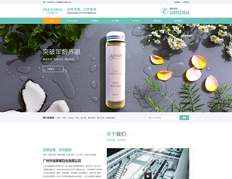 福州化妝品網(wǎng)站建設(福州化妝品公司招聘信息)