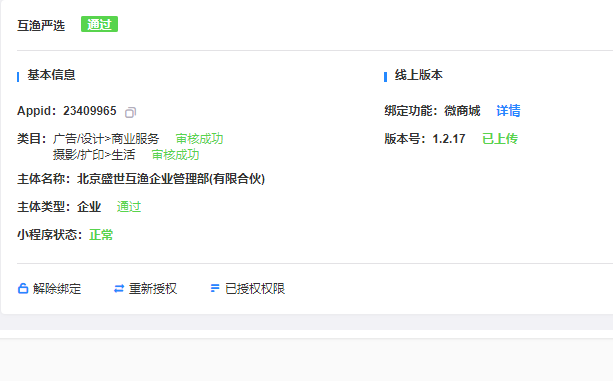 小程序開發(fā)審核(小程序開發(fā)審核時間)